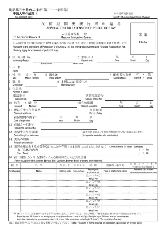 Application for Extension of Period of Stay