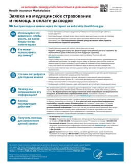 Online Healthcare Insurance and Financial Aid Application - HealthCare.gov form preview